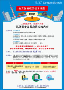 5月20日讲座预告 生命科学产品与技术服务新进展——中国疾控中心传染病预防控制所与生工生物联合分享